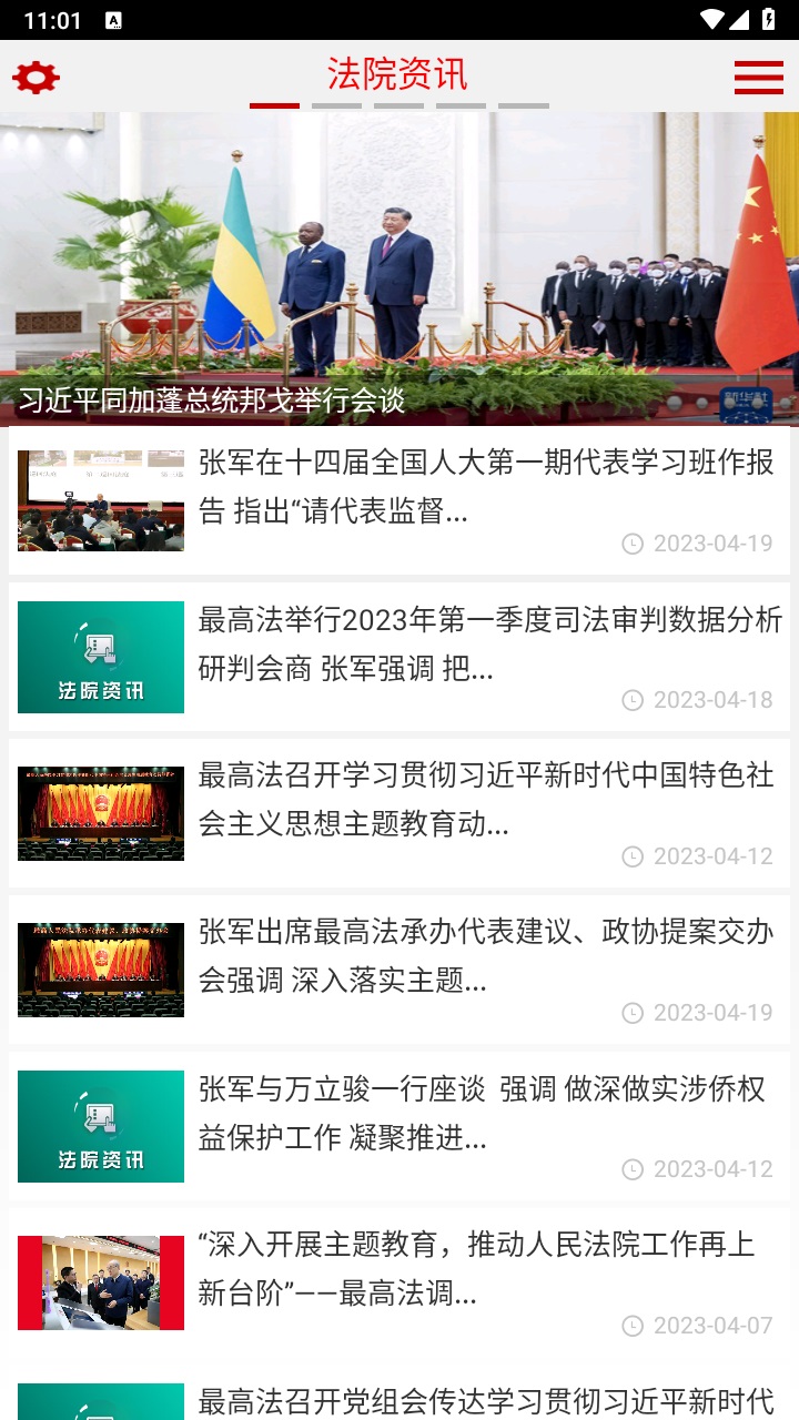 最高人民法院官方版 1.0.1最新版