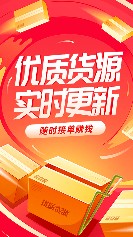运满满司机最新版