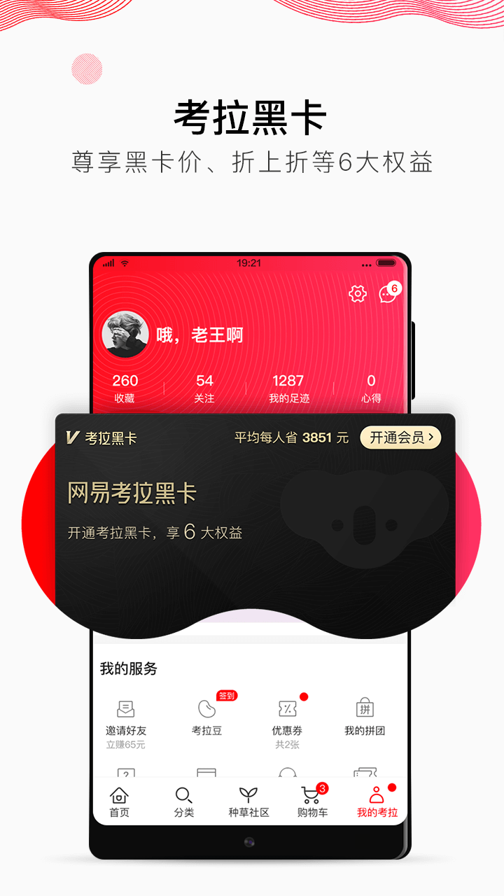 网易考拉