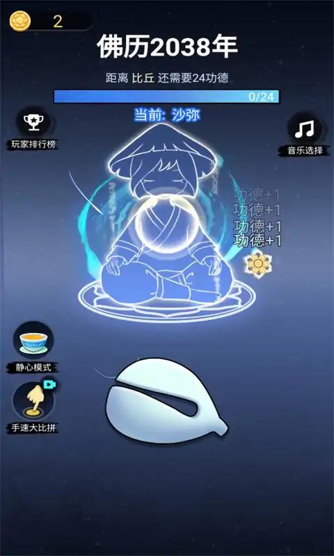 开挂的木鱼最新版 1.0安卓版