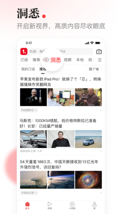 一点资讯 ios版