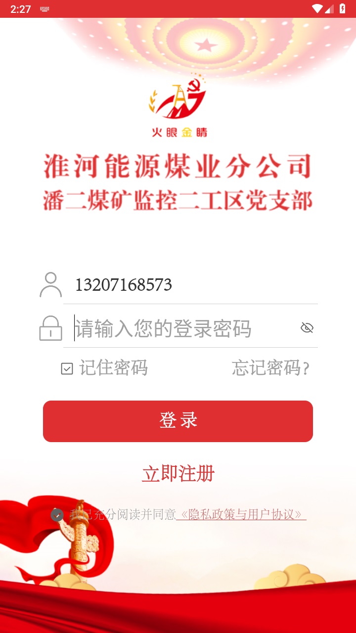 党建先锋app 1.0.5安卓版