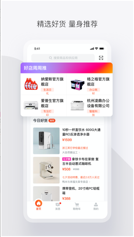 政采云平台 ios版