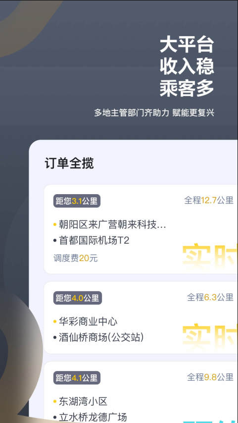 嘀嗒出租车 ios版