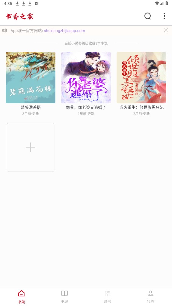 书香之家最新版本 5.0.3安卓版