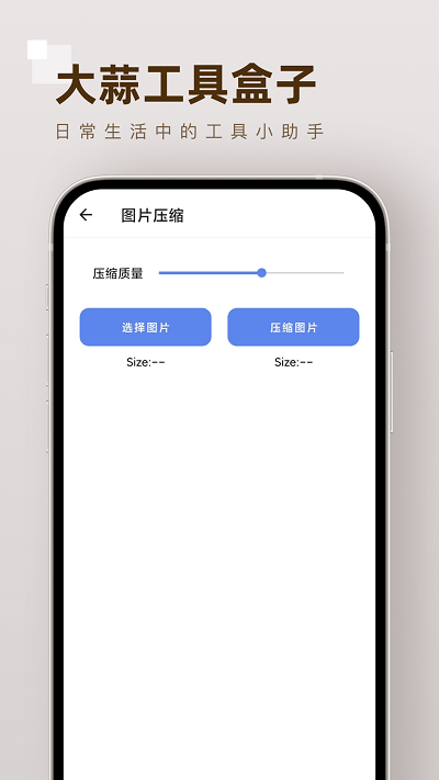 大蒜工具盒子app 1.0.0安卓版
