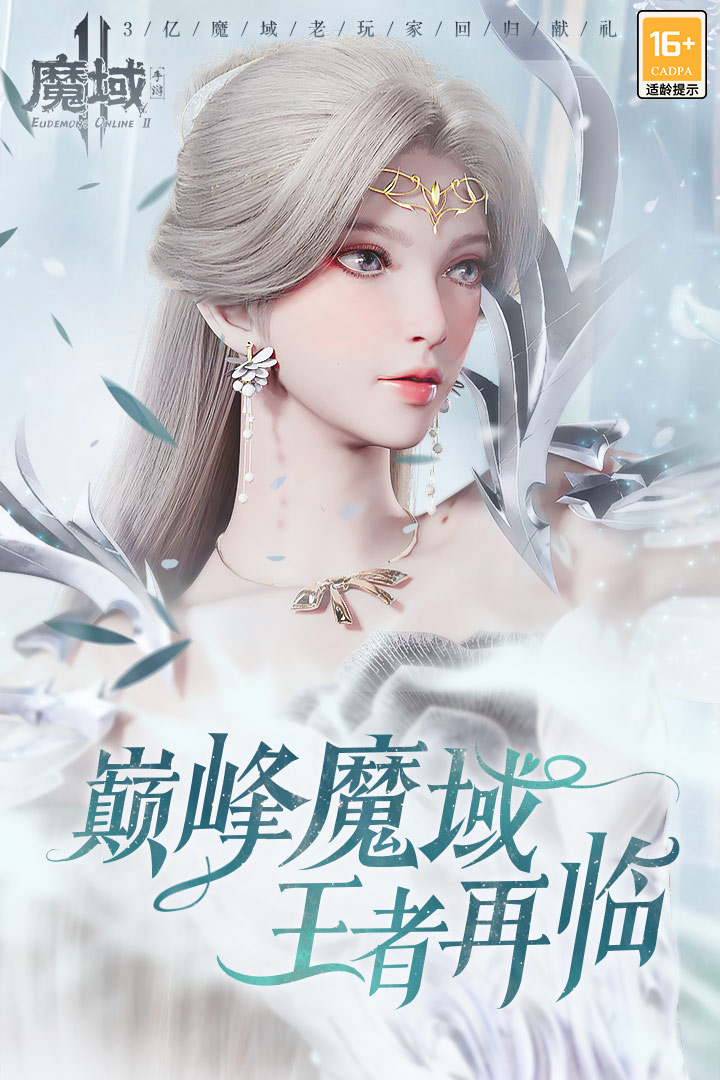 魔域手游2九游版本