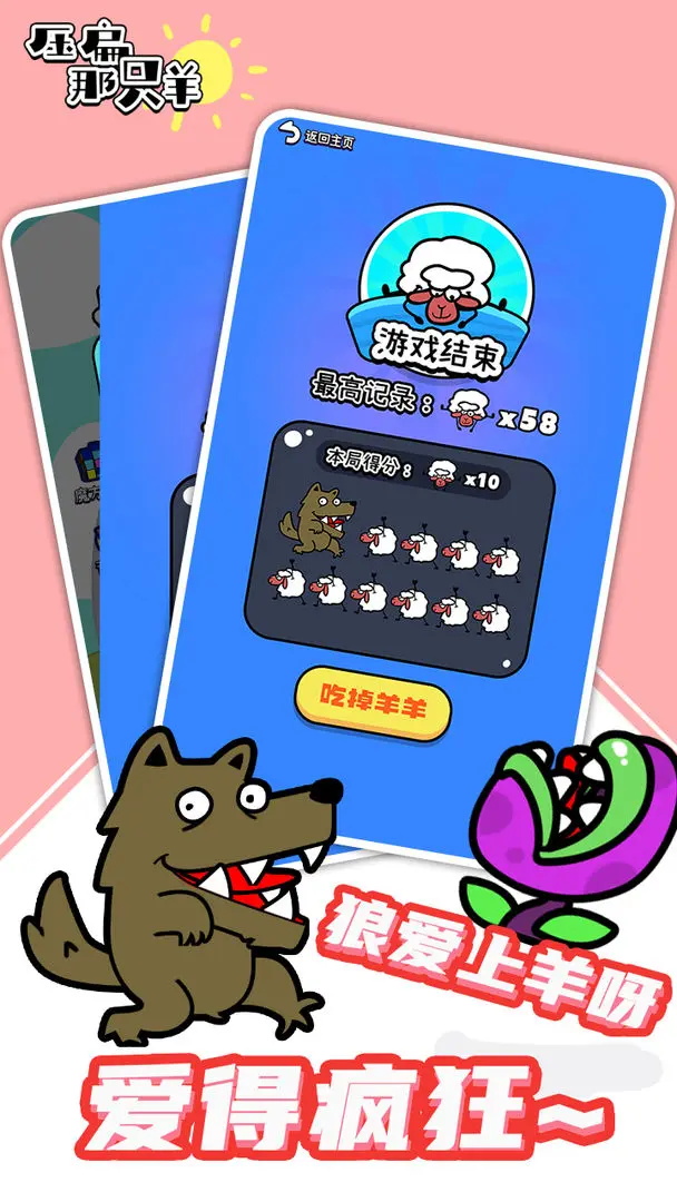 压扁那只羊游戏 2023.06.16安卓版