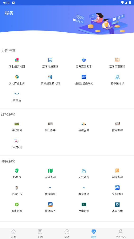 冀云广平 1.7.5官方版