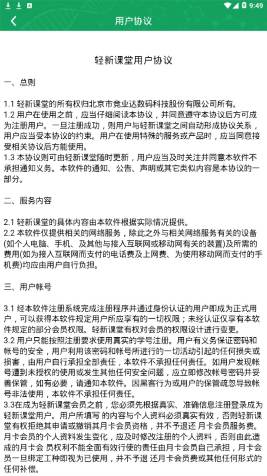 轻新课堂学生端最新版 5.15安卓版
