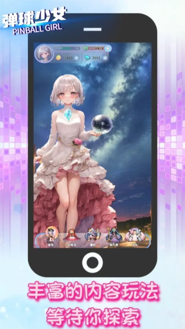 弹球少女手游官方 1.0.11安卓版