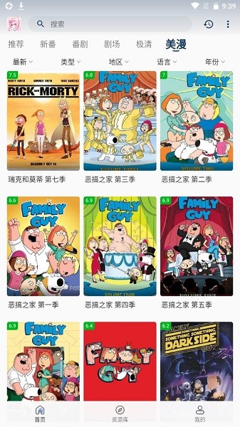 萌番动漫安卓版