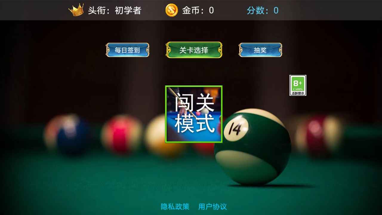 王者3d台球手游