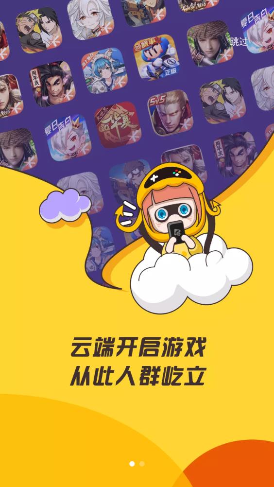 腾讯先锋云游戏最新版