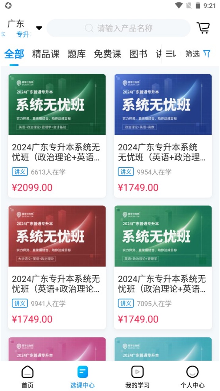 易学仕专升本官方版 3.5.1安卓版