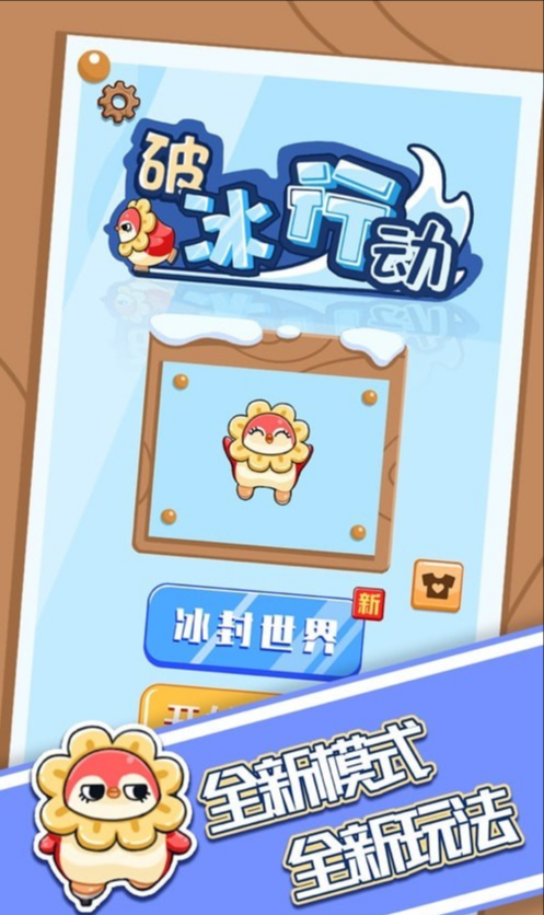 破冰行动 ios版
