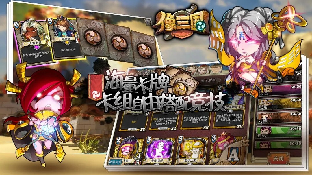 像三国手游最新版
