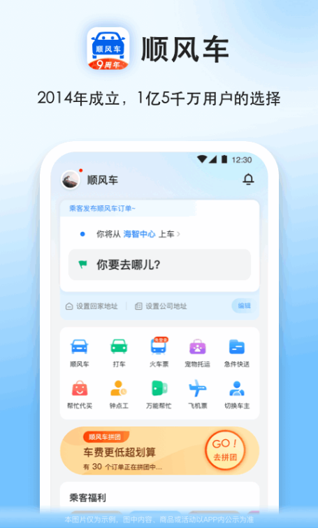 拼车顺风车软件 ios版