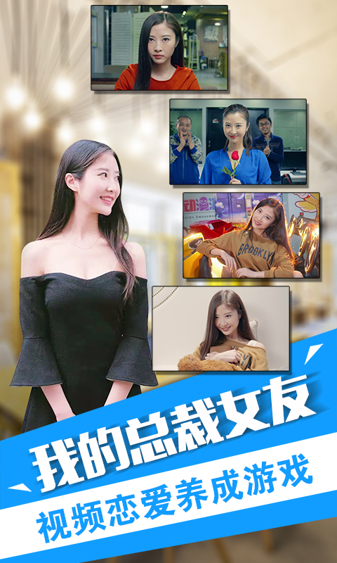 我的总裁女友H5乐嗨嗨版v1.0.1