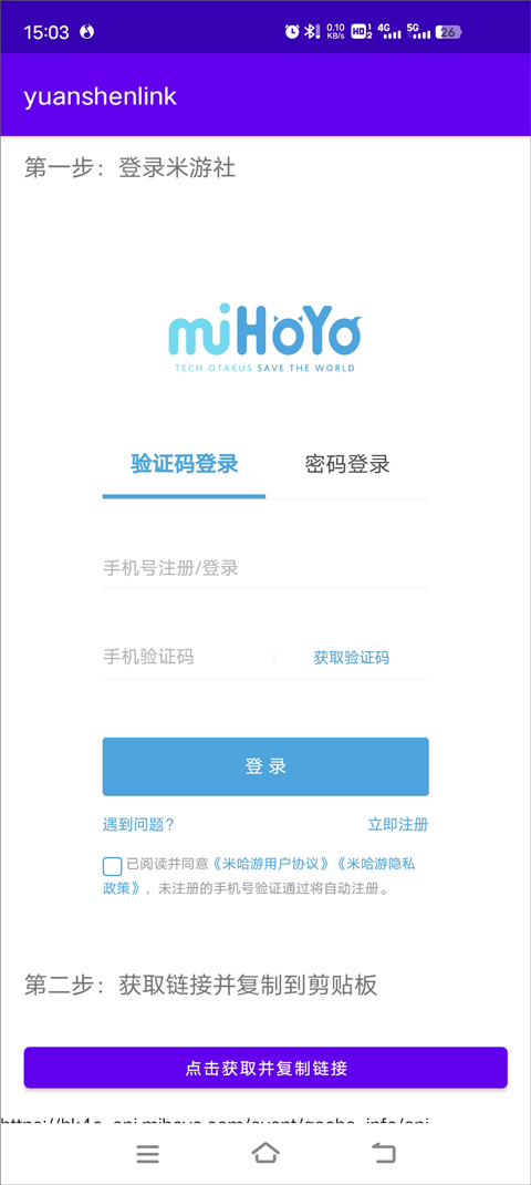 yuanshenlinkapp官方最新版 1.3.0安卓版