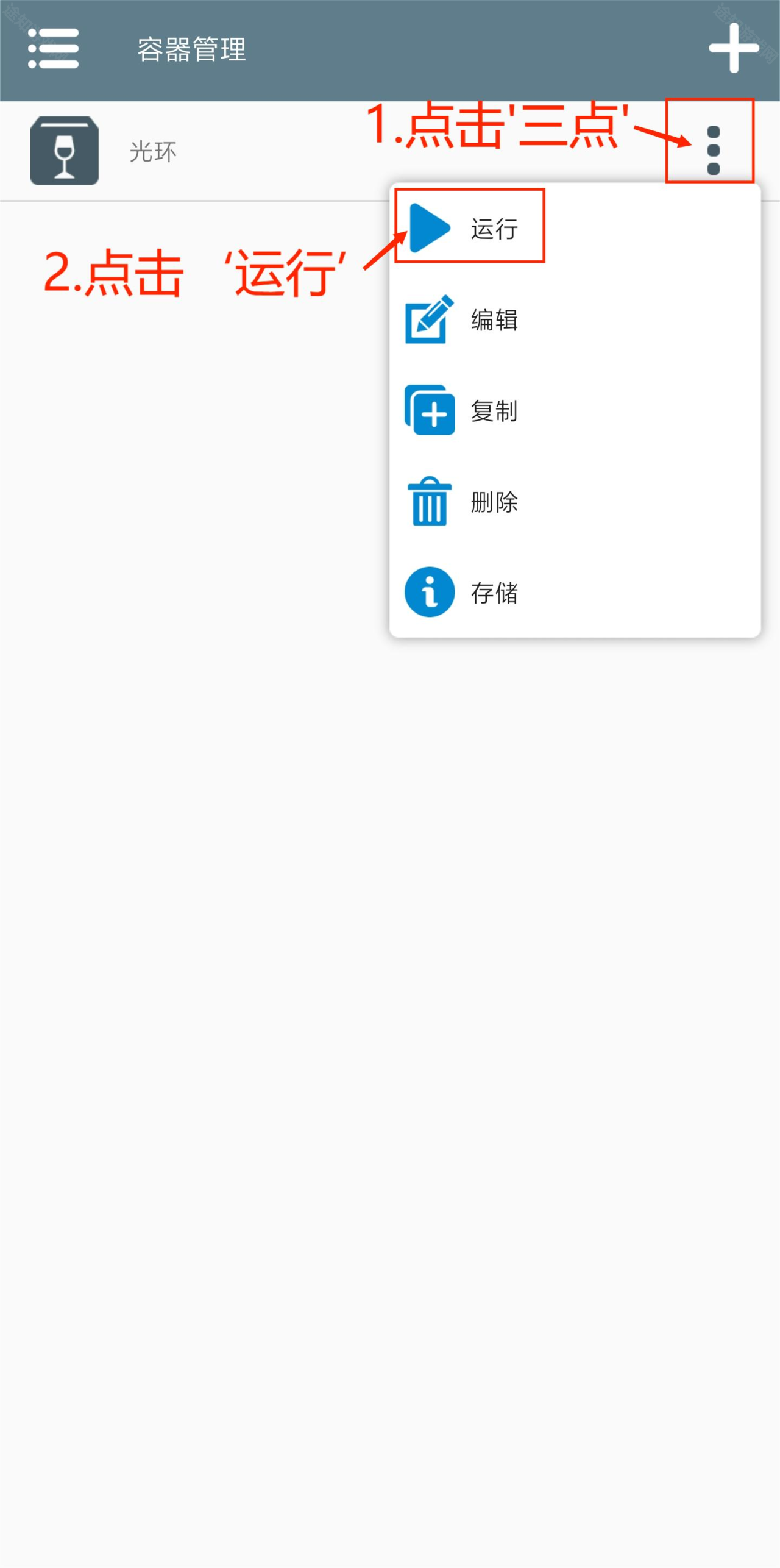 运行容器