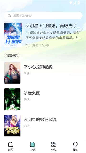 满阅免费小说无广告版