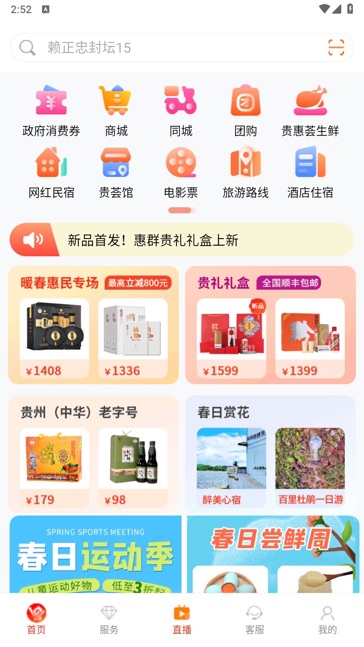 一码贵州消费券app官方版 1.9.47.0安卓版