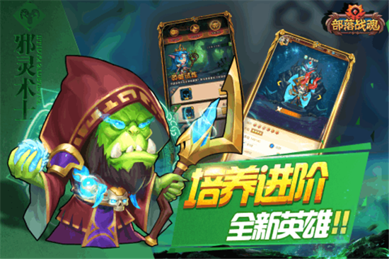 部落战魂v2.9.7安卓版