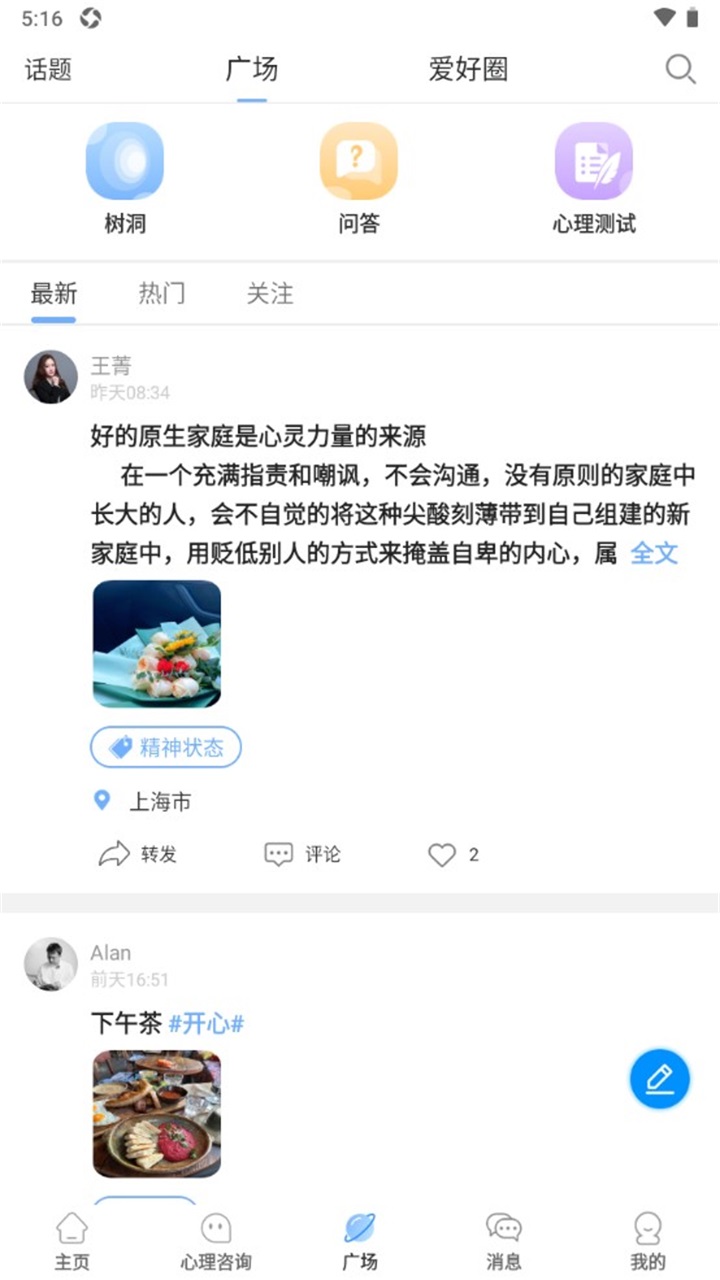 乐天心晴app 3.1.3安卓版