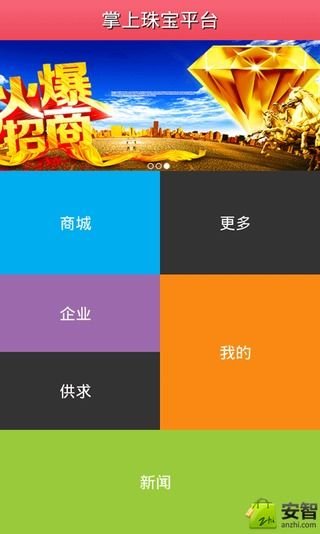 掌上珠宝平台