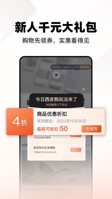 西皮购 ios版