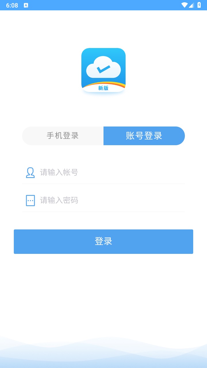 易联云外勤app 3.1.96安卓版