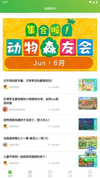 动物之森助手