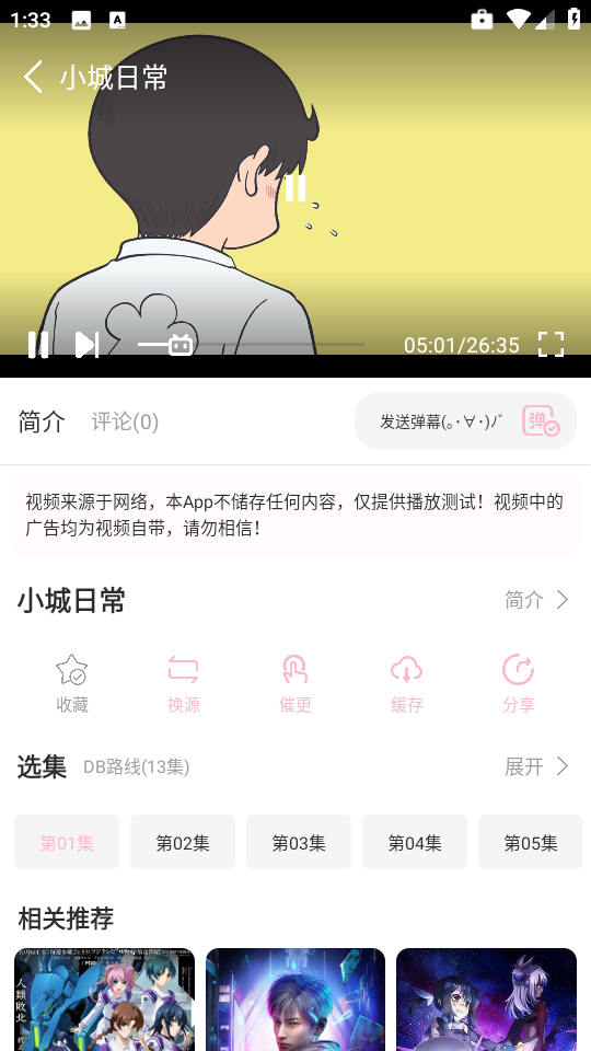 六花动漫最新正版