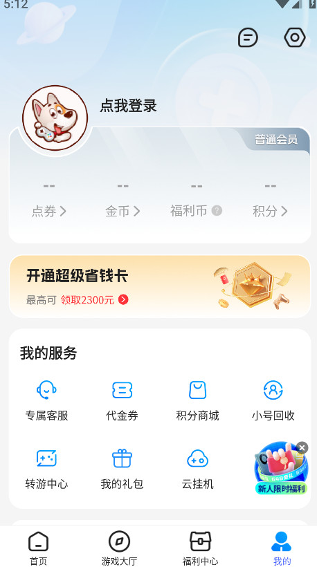 bt狗游戏盒子app(原BTGO游戏盒) 4.0.53安卓版
