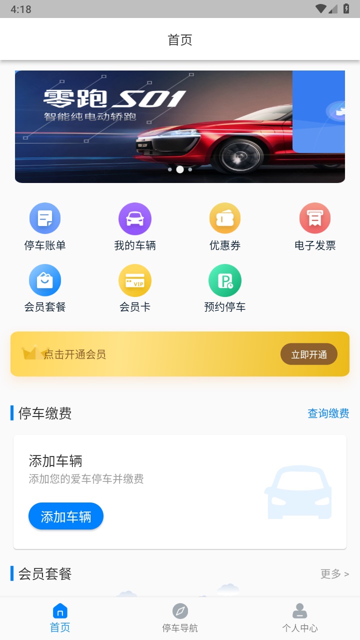 宣城智慧停车