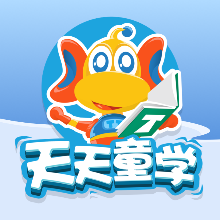 天天童学最新版 1.7.8安卓版