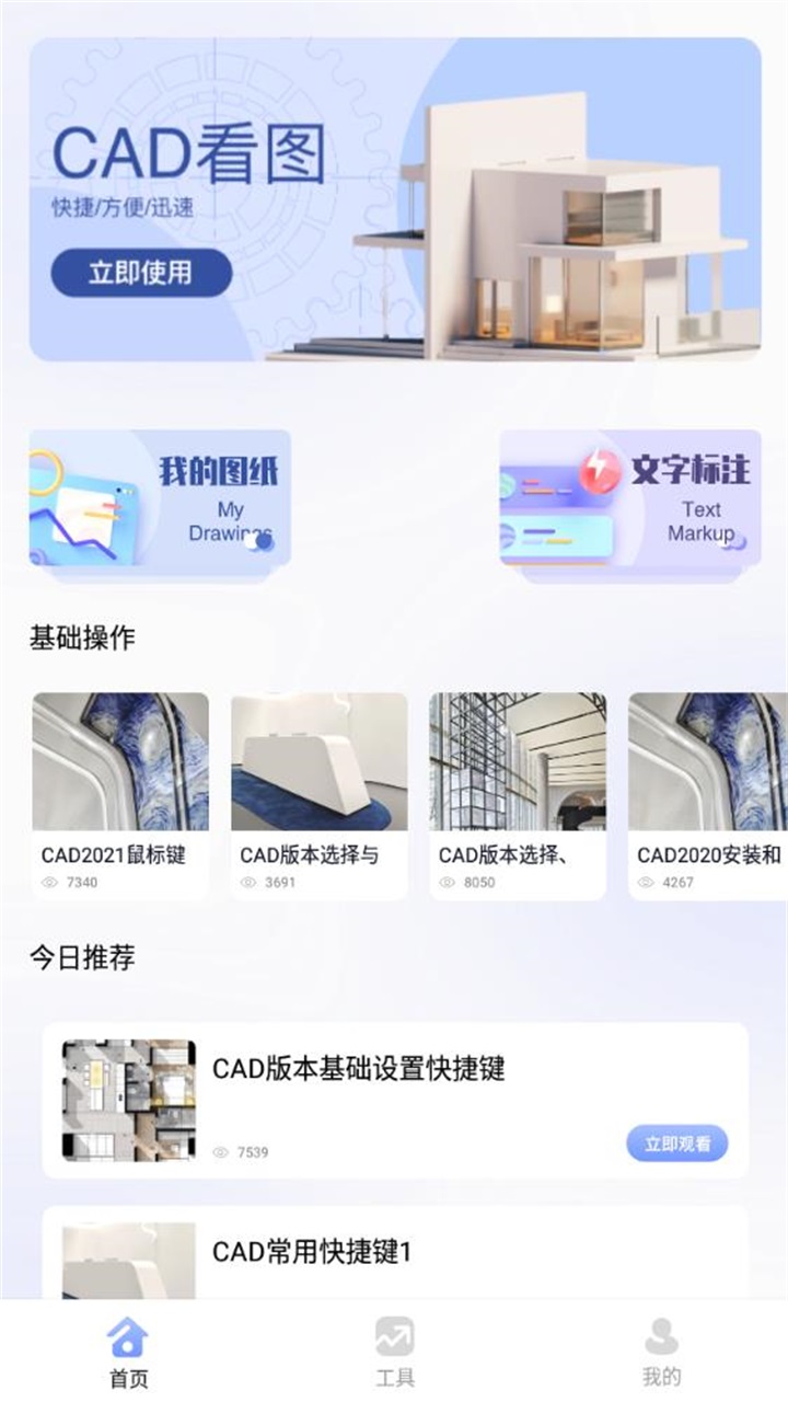 建筑施工助手最新版app
