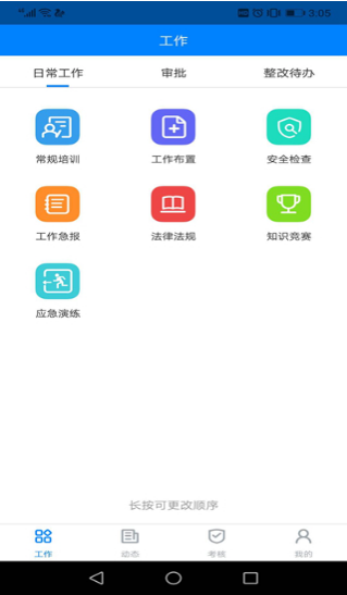 安管通 ios版