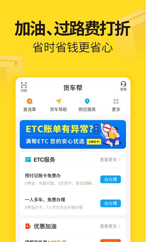 货车帮司机版 ios版