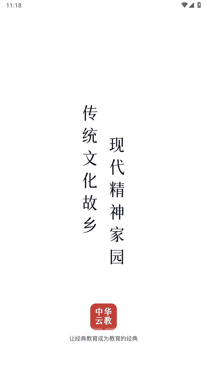 中华云教最新版本 1.0.0安卓版