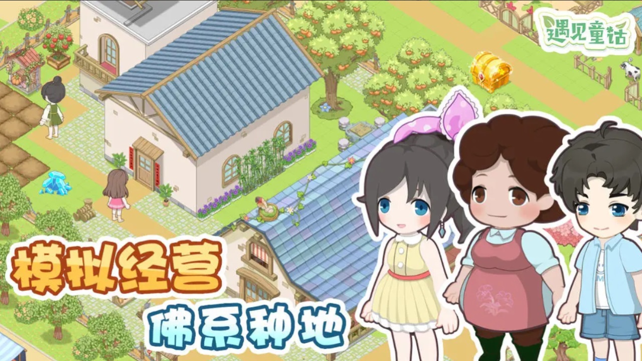 遇见童话最新版本 1.43.5安卓版