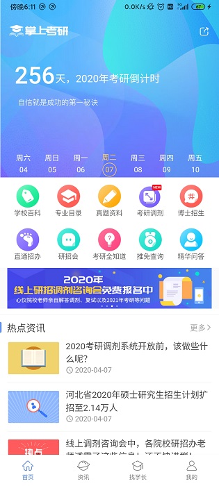 掌上考研免费版