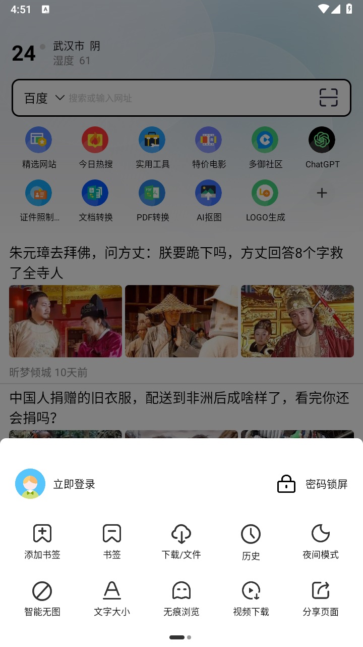 多御浏览器手机版 1.9.8最新版