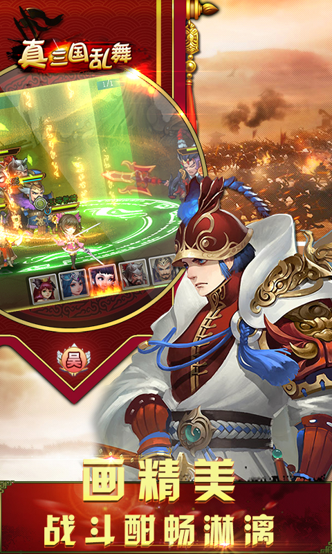 真三国乱舞1.0.1.5满v破解版v1.0.1.5