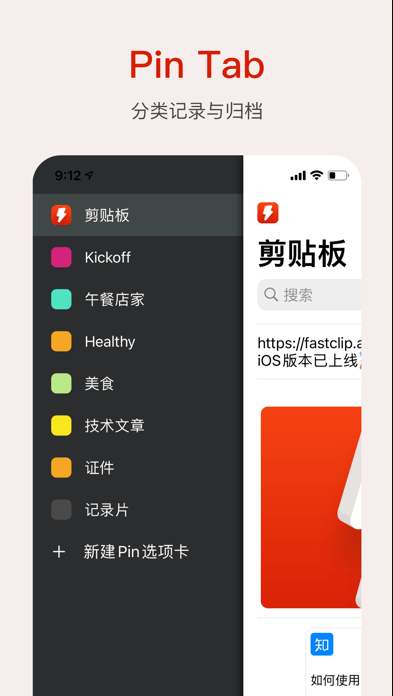 FastClip ios版