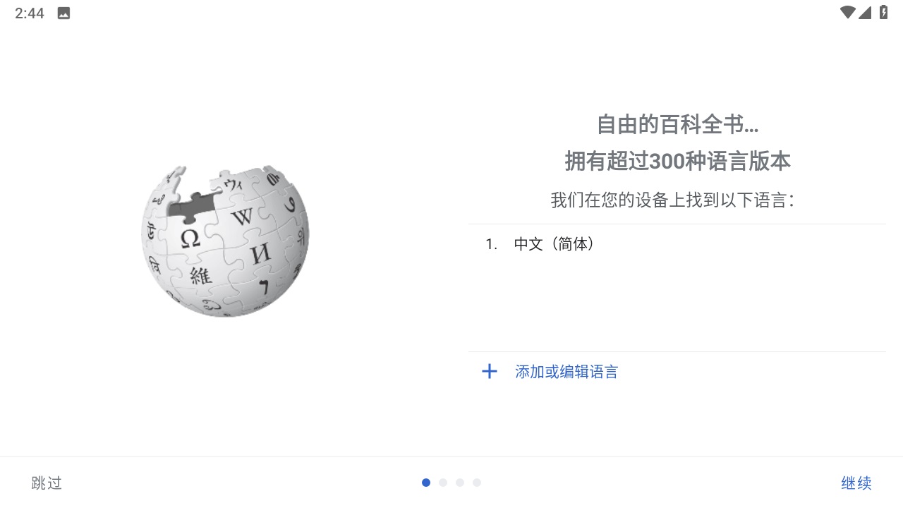 维基百科汉化最新版 50579-r-2026-04-14安卓版