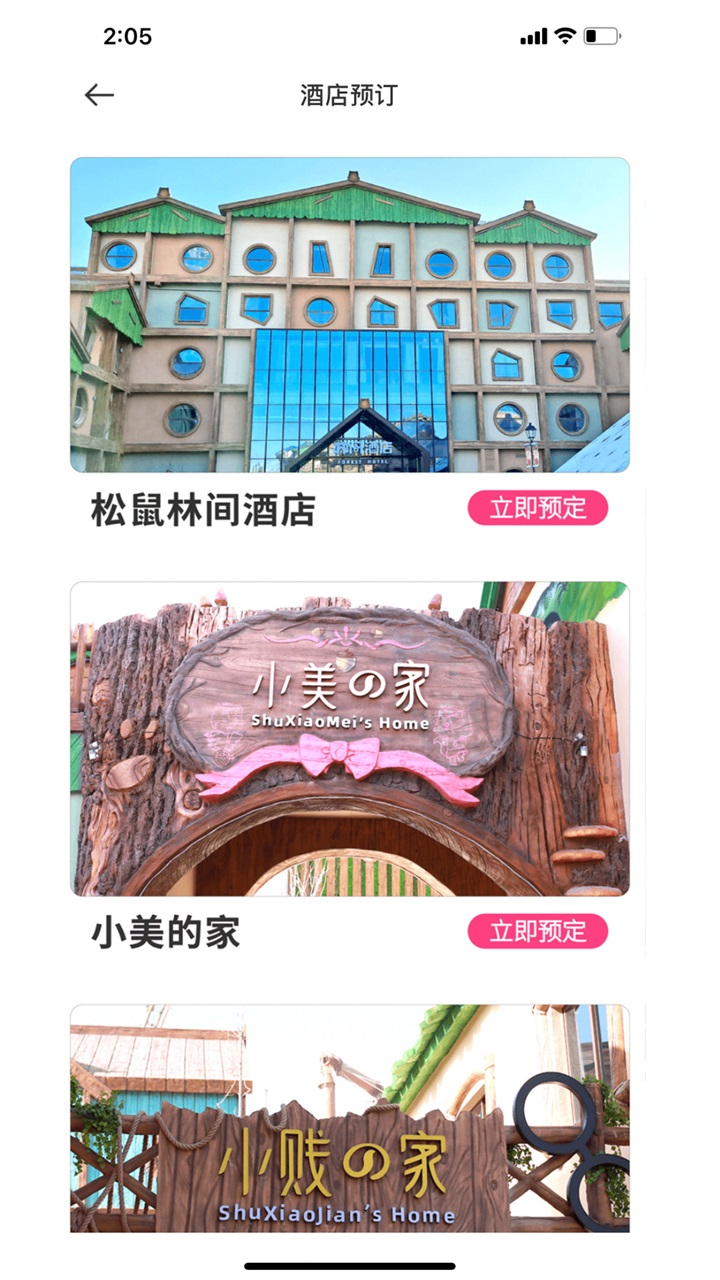 松鼠小镇 1.4.5.5安卓版