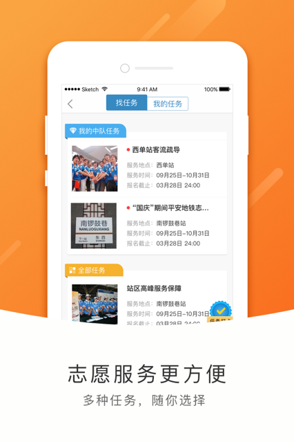 地铁志愿者 ios版