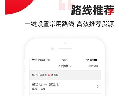 国联智运司机端应用界面